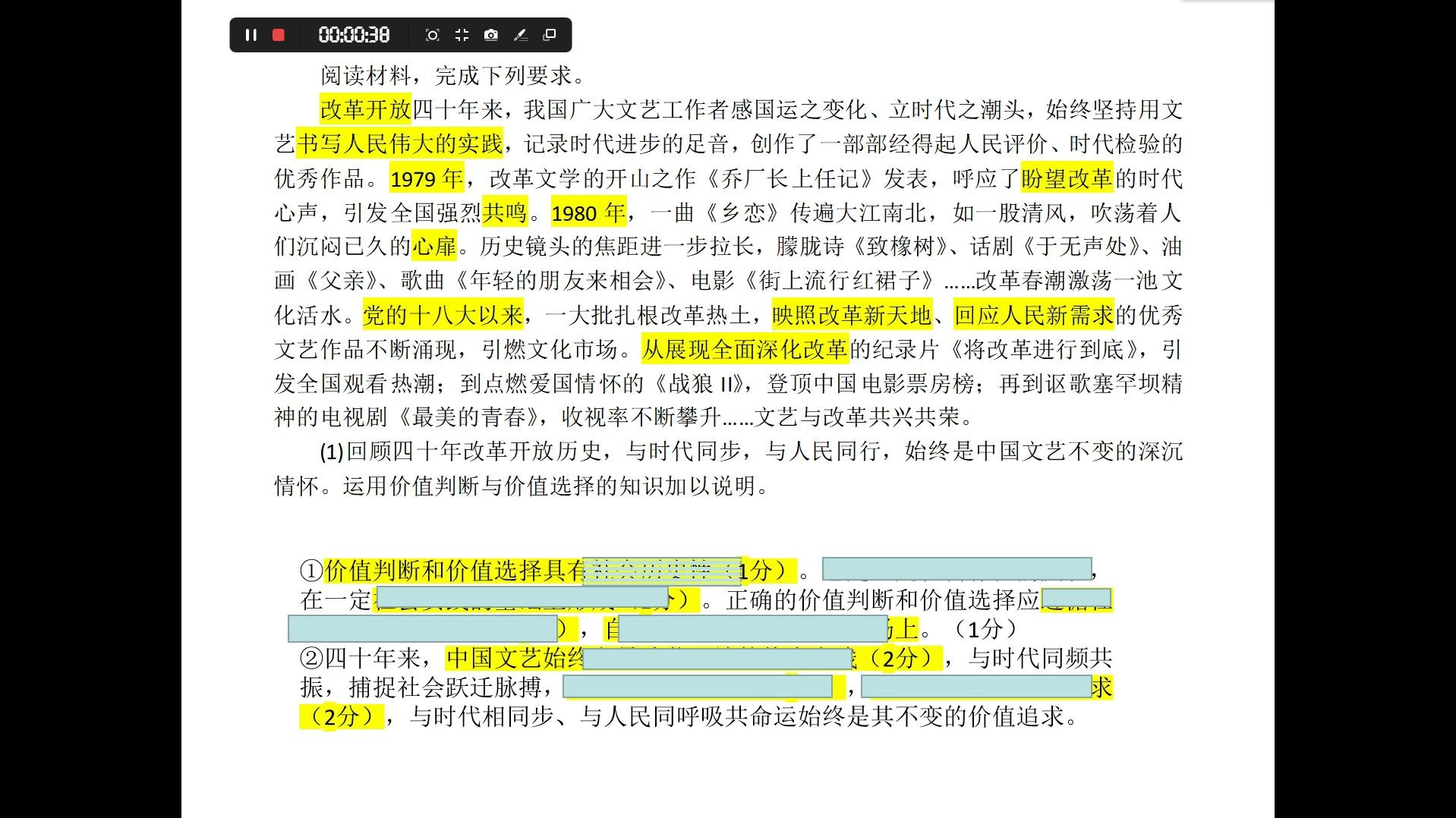 [图]#35讲解（价值判断与价值选择+开放题）