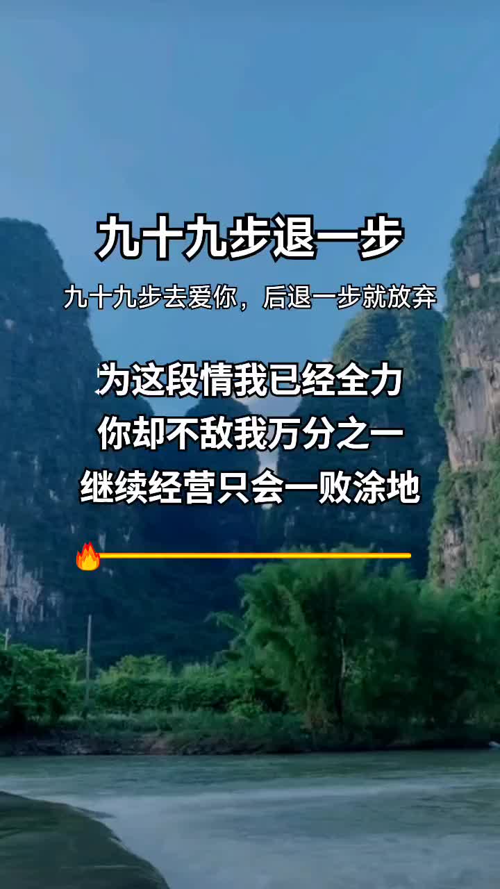 [图]魏佳艺完整版九十九步退一步我能走九十九步去爱你抖音热歌对这段