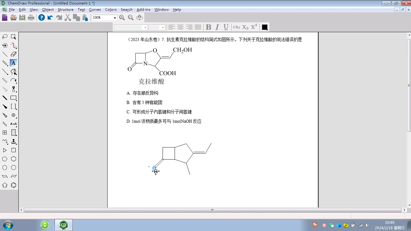 chemdraw绘制有机物结构简式1哔哩哔哩bilibili