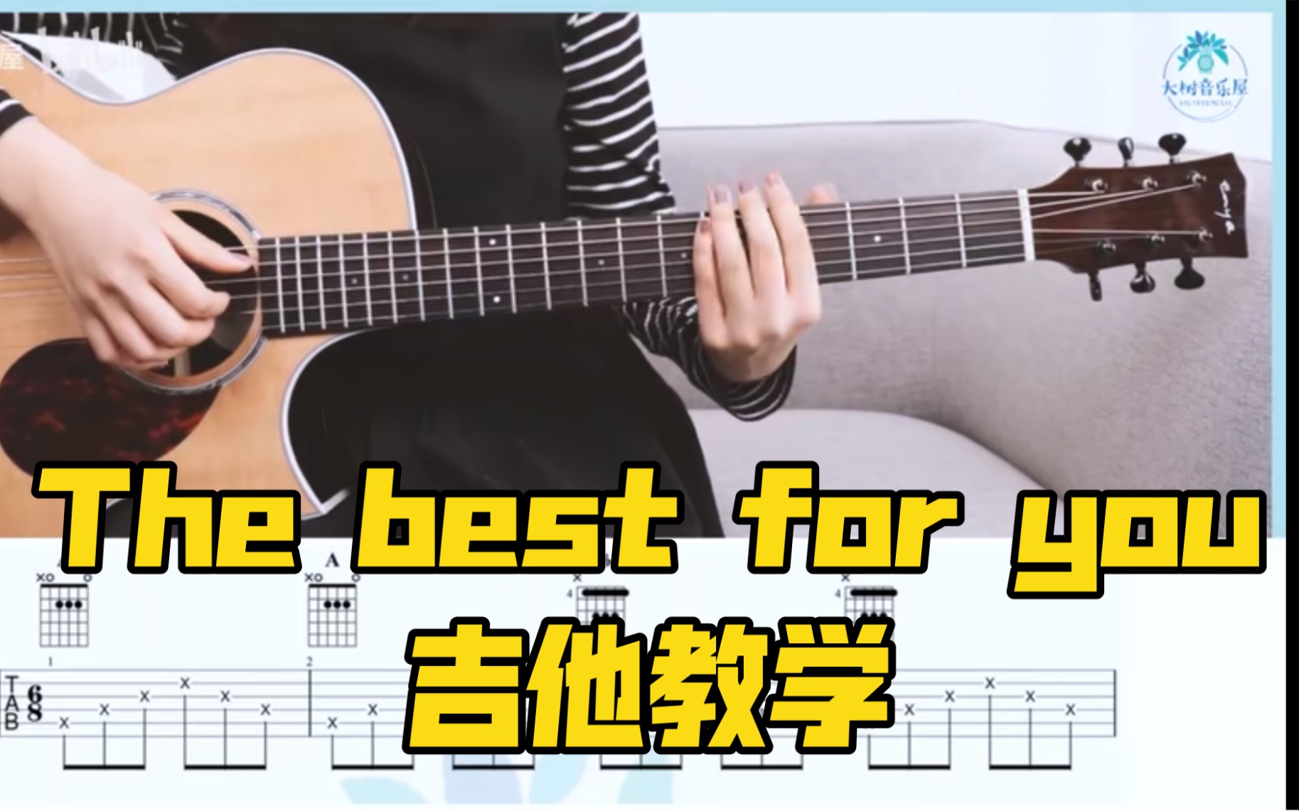 [图]【吉他教学】《The best for you》欧阳娜娜-吉他教学教程-大树音乐屋