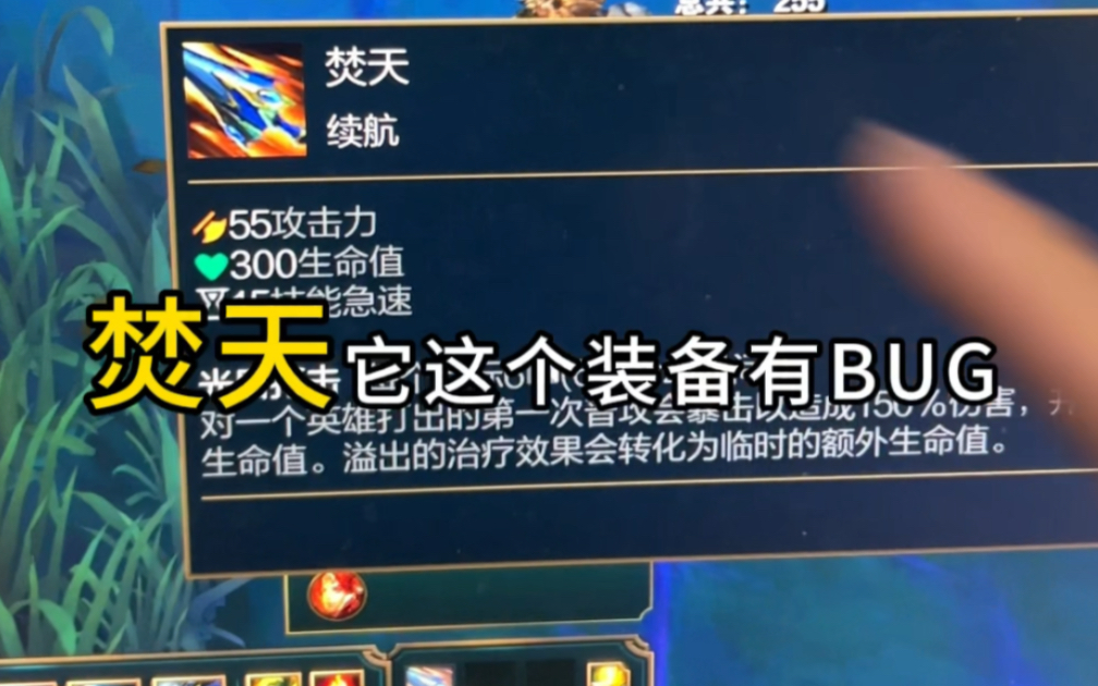 焚天装备有BUG快点修复啊!-BBGG丶狮子喵-BBGG丶狮子喵-哔哩哔哩视频