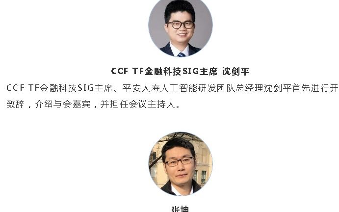 TF39回顾:语言知识前沿研究与工业实践中国计算机学会CCF  结巴练朗读哔哩哔哩bilibili