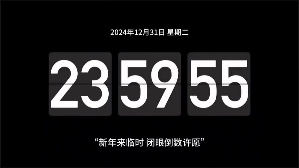 新年钟声倒计时音效图片