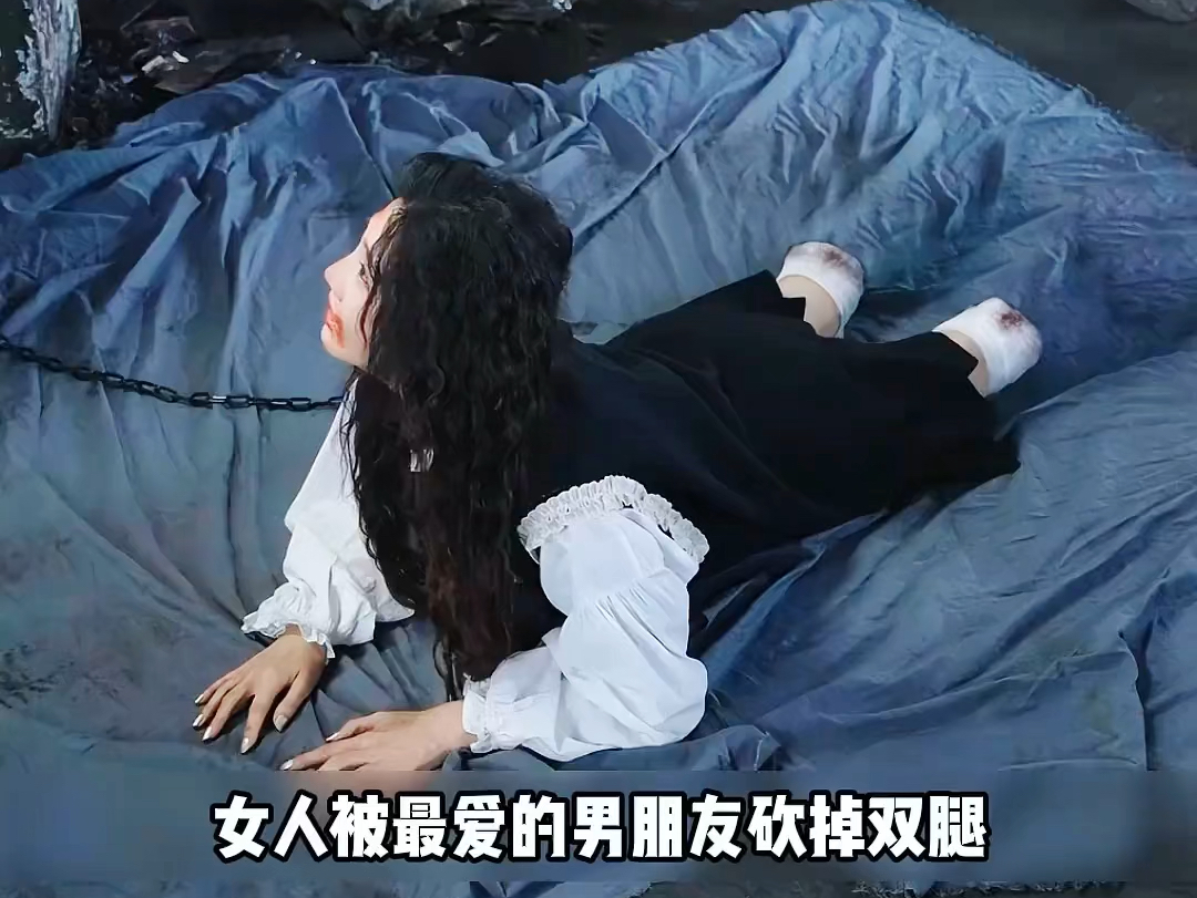 女人被最爱的男朋友砍掉双腿