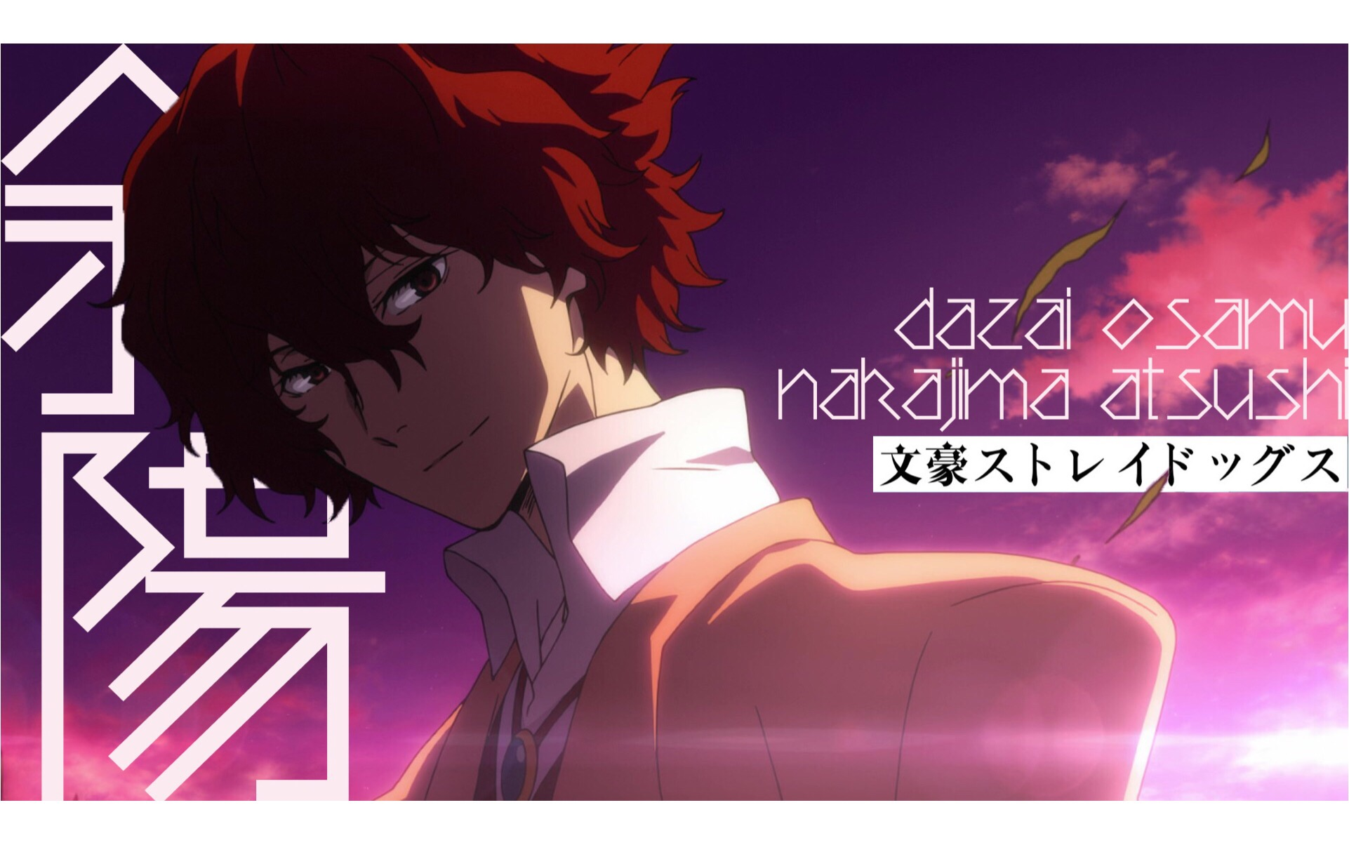 文豪野犬太敦太治愈斜阳中的爱情