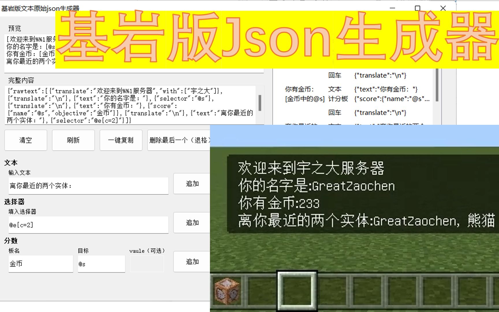 我的世界基岩版自制原始Json生成器【我的世界命令方块指令】【早晨解说】单机游戏热门视频