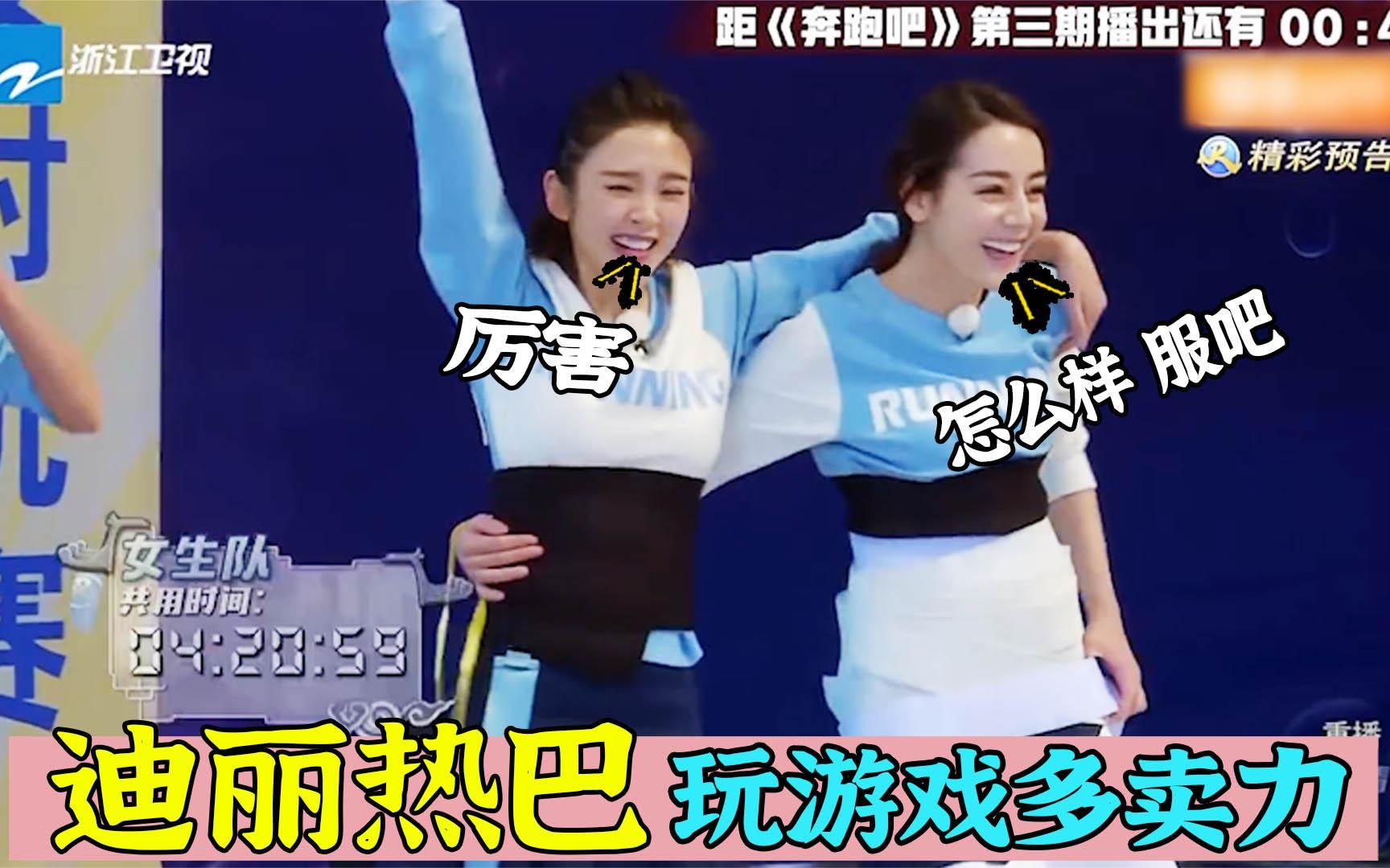 热巴玩游戏多拼:背队友征服指压板,热巴李沁极速转圈圈惊艳众人