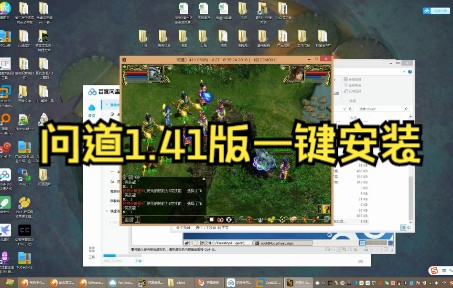 [图]问道1.41单机版一键安装