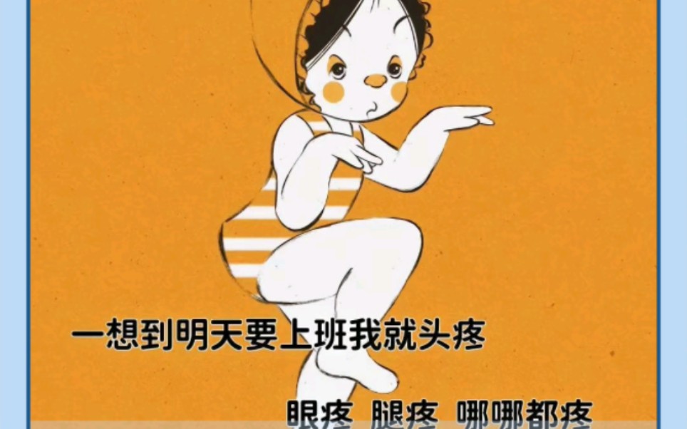 何以解忧 唯有退休