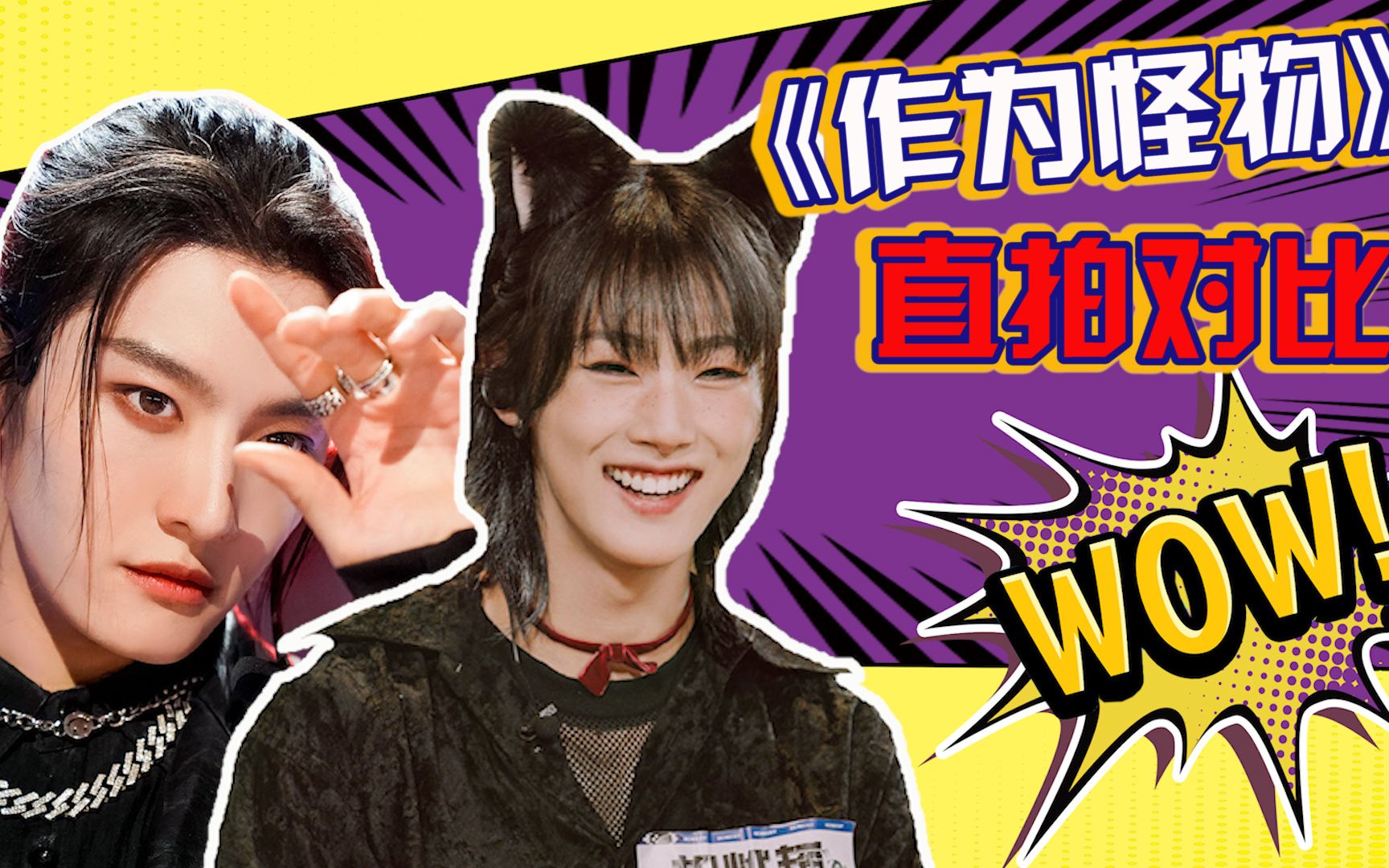 作为怪物胡烨韬薛八一陆定昊直拍对比是美貌还是帅气