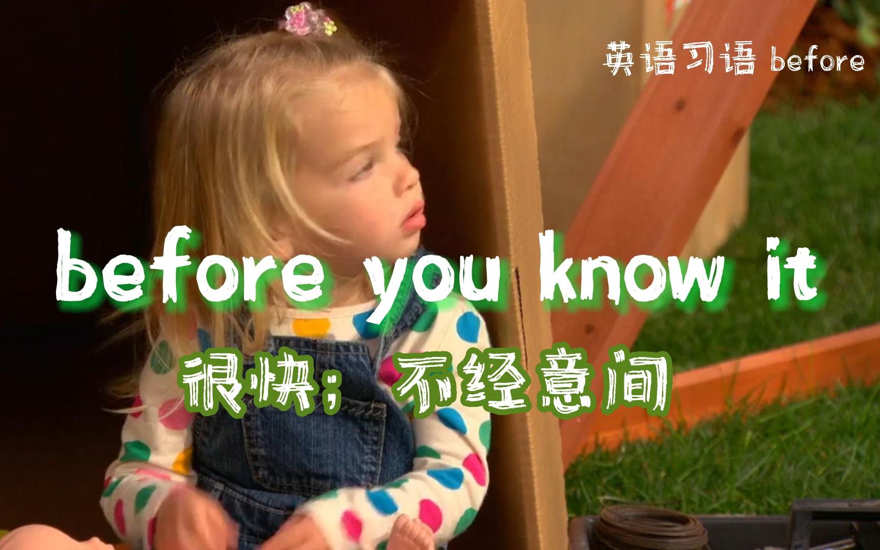 ＂before you know it＂ 不知不觉,不经意间,毫无征兆地,还没反应过来时哔哩哔哩bilibili