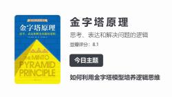 06 如何利用金字塔模型培养逻辑思维哔哩哔哩bilibili