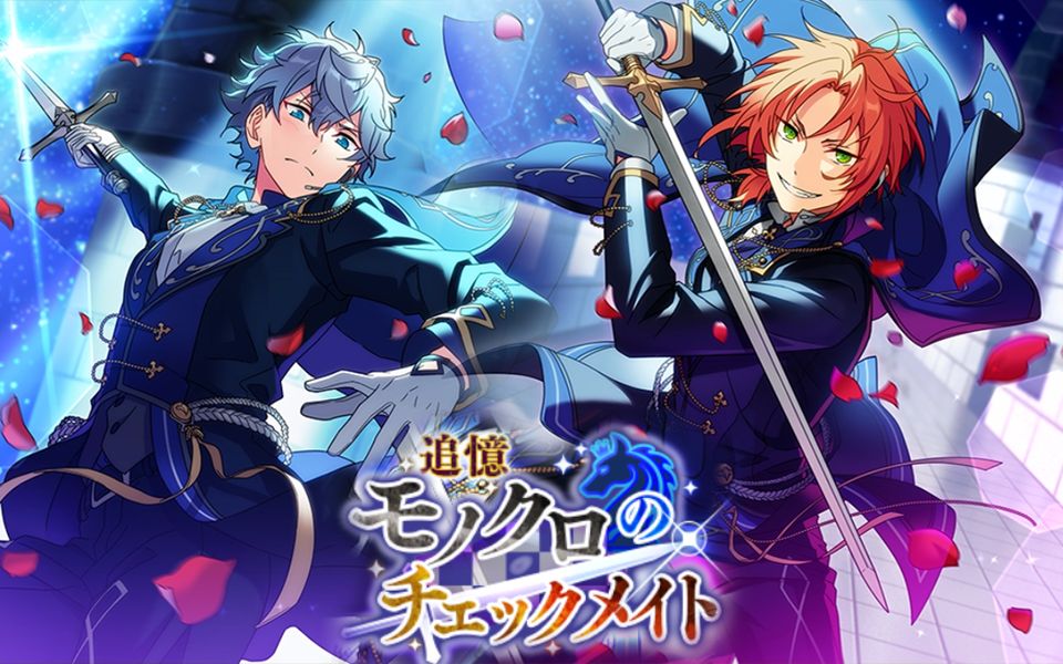 偶像梦幻祭追忆黑白的checkmate活动bgm