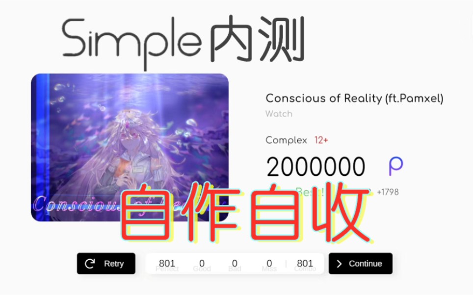 [图]【Simple内测】自作自收之Conscious of Reality(ft.Pamxel) CM等级 All Perfect