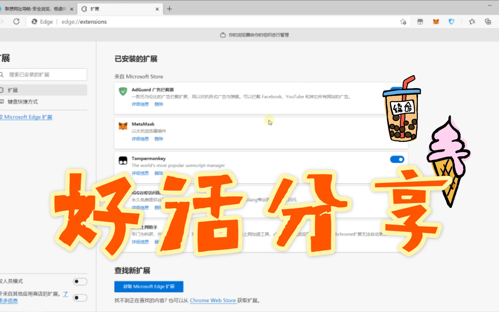 [图]tempermonkey安装教程，包教包会！