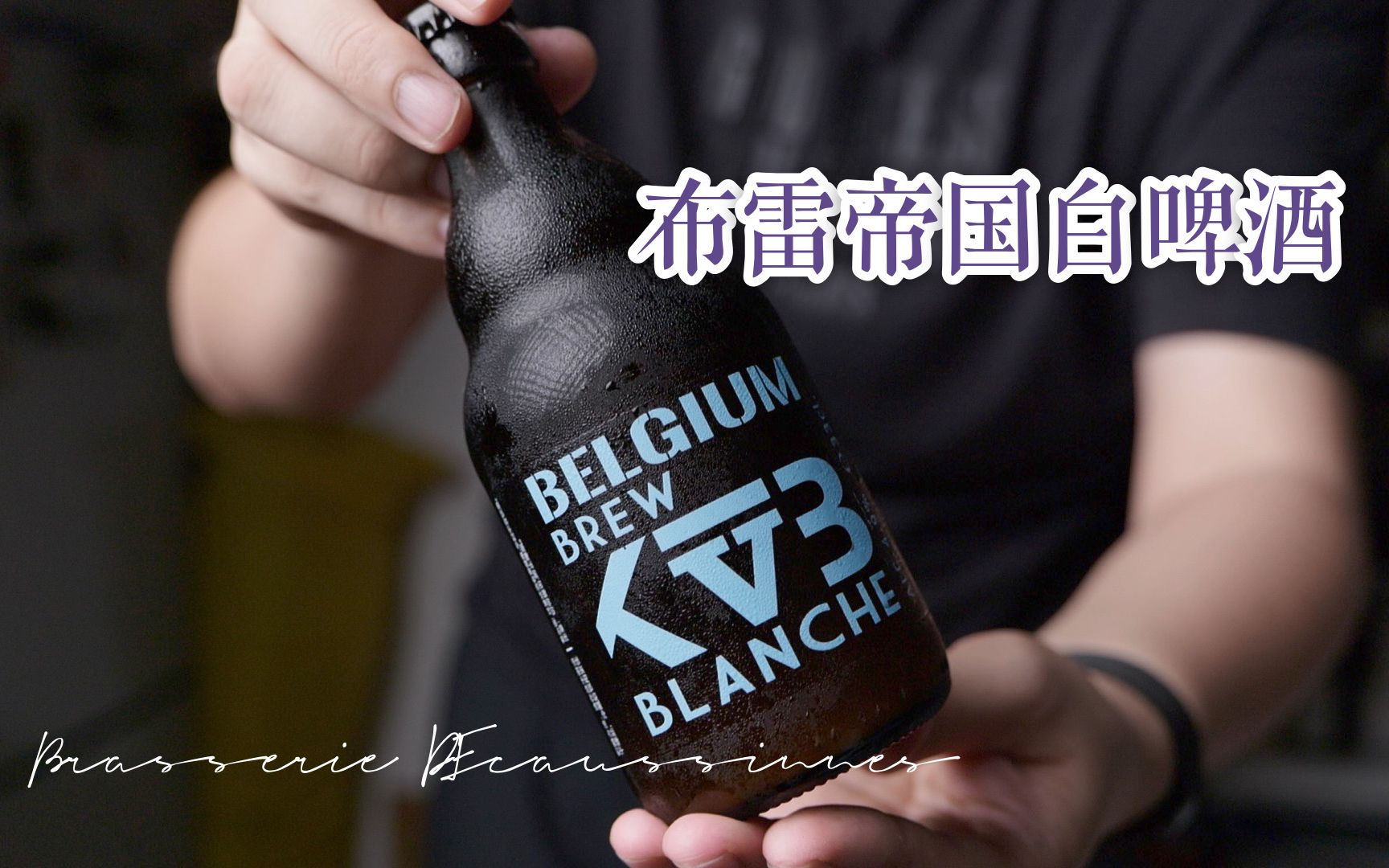 活动  来一口布雷帝国白啤酒,重口味比利时小麦啤酒的酸苦