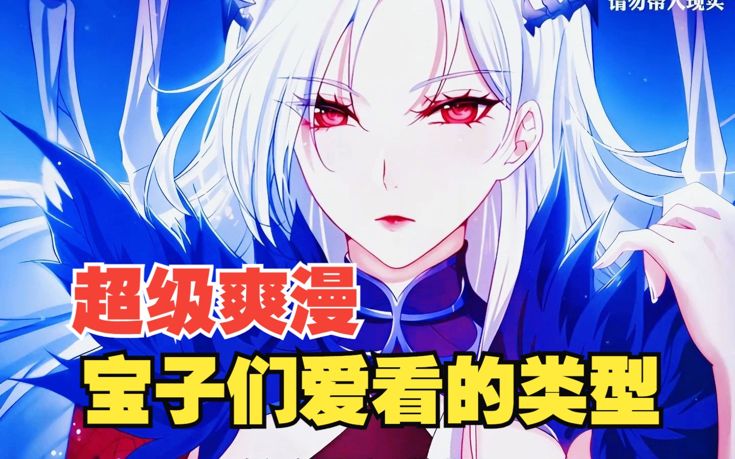 女王的二段进化,需要和男主双修《命运合体》剧场版 #一口气看完