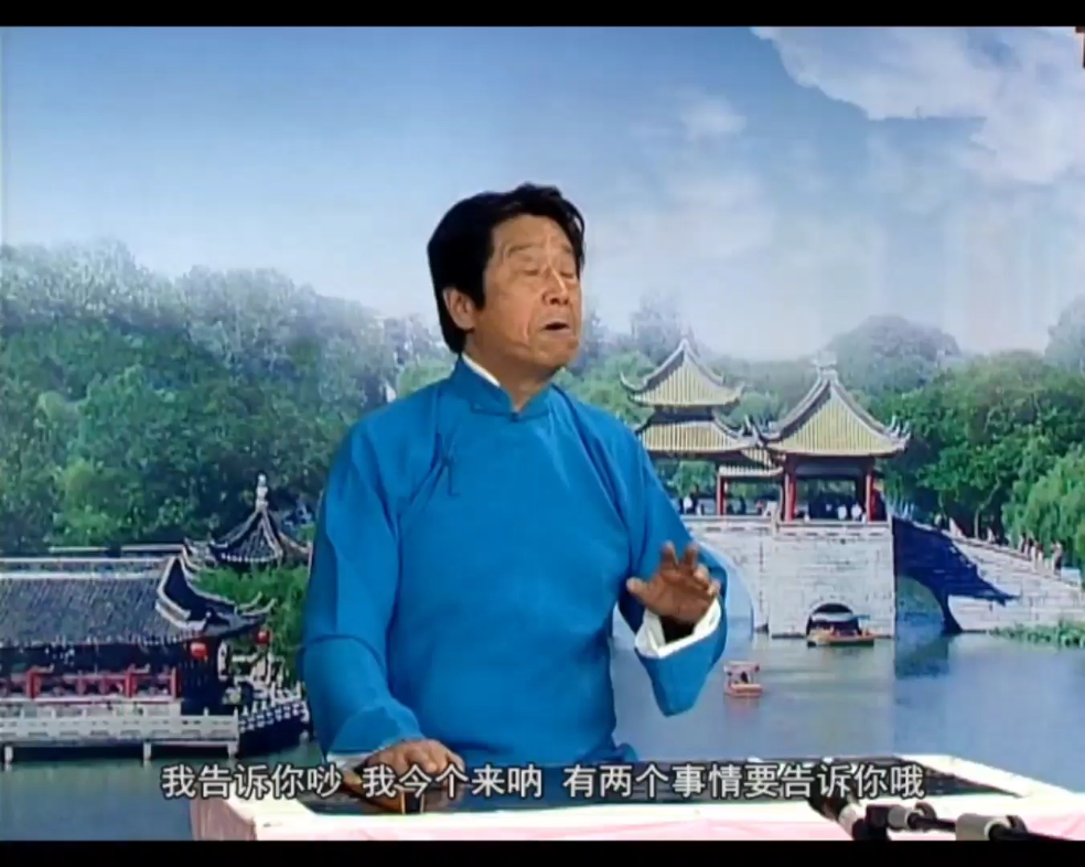 杨明坤老师经典扬州评话皮五辣子第88集