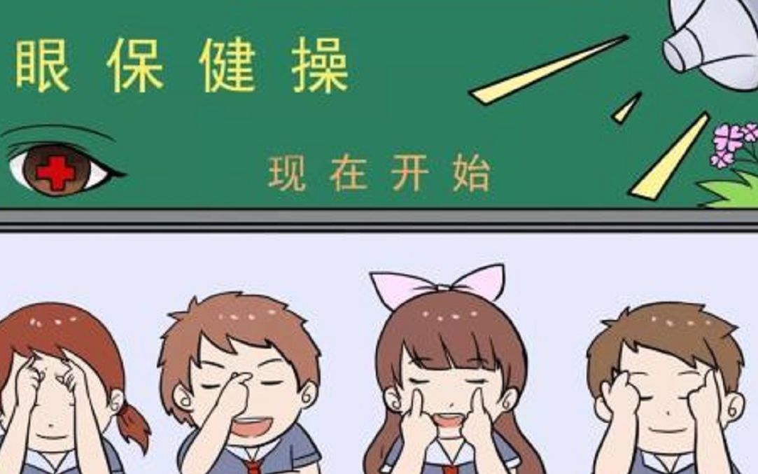 [图]小学生 新眼保健操完整示范