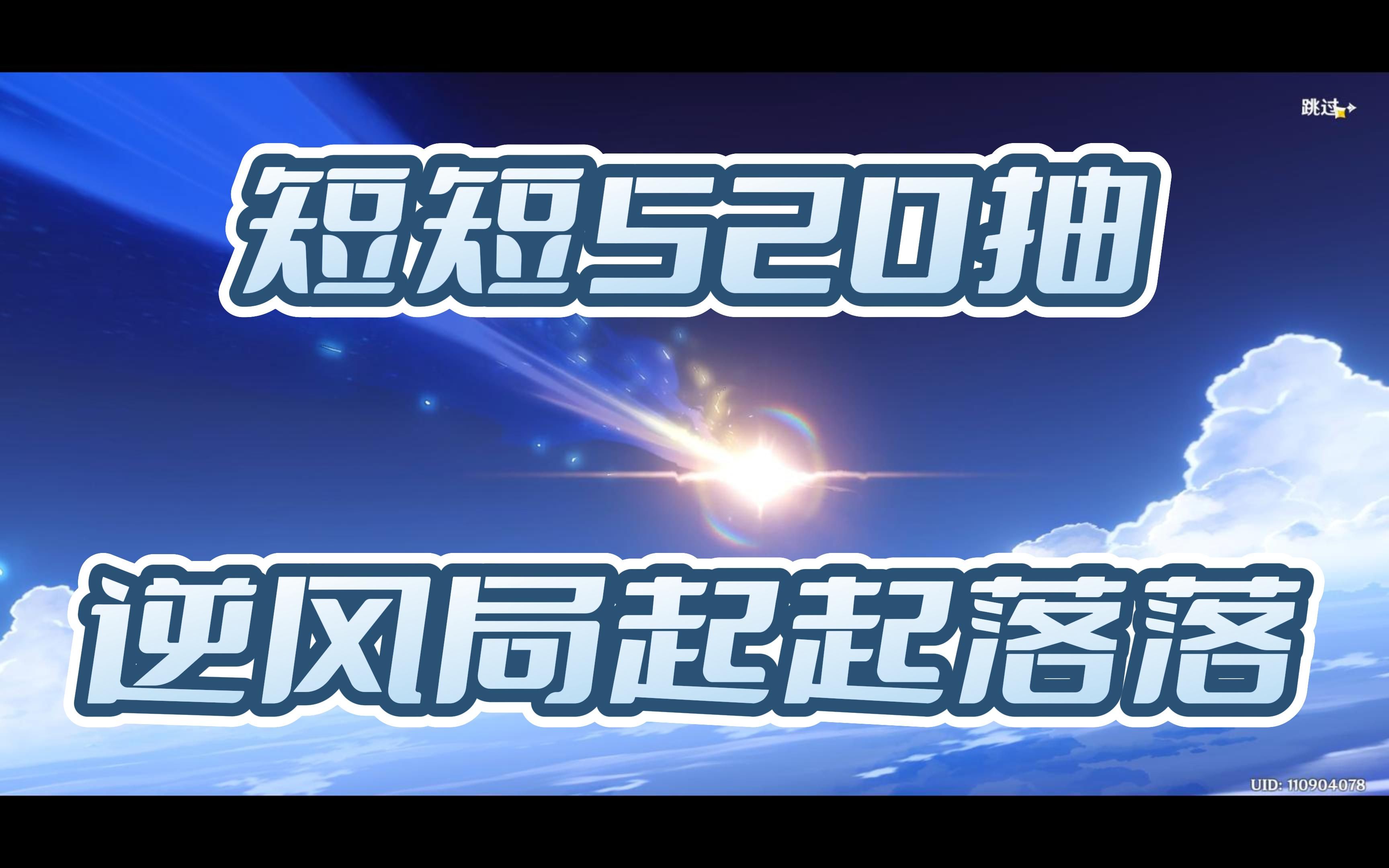 [图]【莱欧斯利】抽厂长6+1的过程就是起起落落落落落落