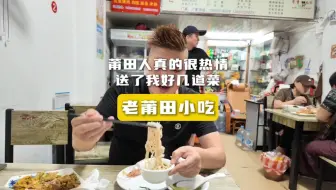 来莆田肯定要吃莆田卤面的