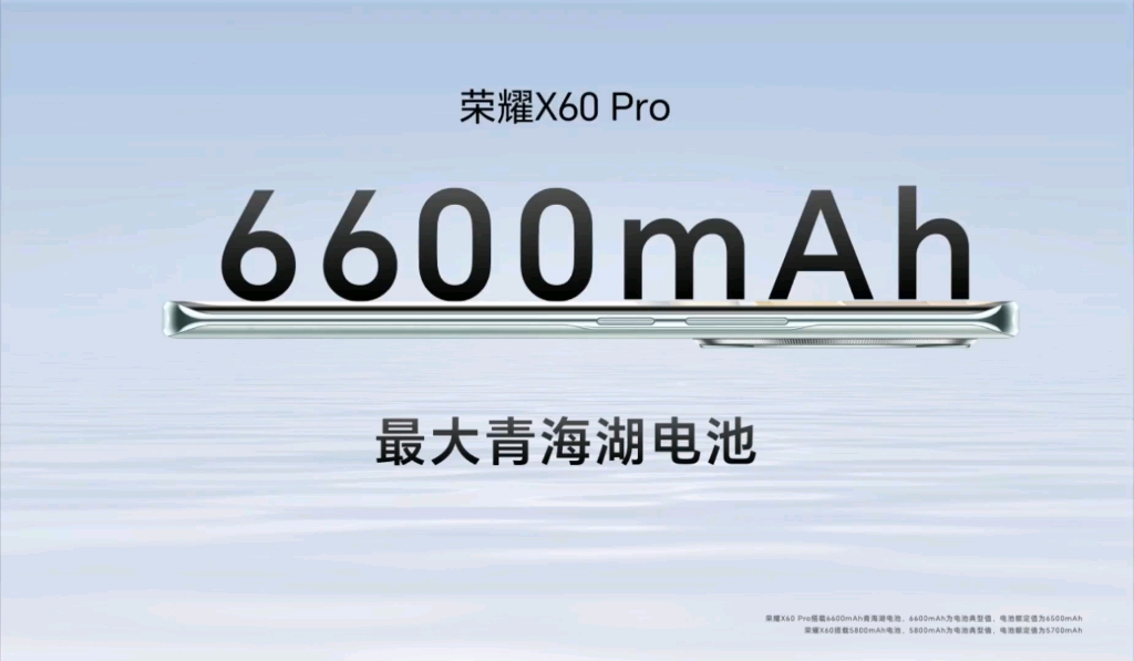 什么是真正的长续航? #荣耀X60系列# 荣耀X60 Pro首次采用旗舰级青海湖电池,在保持7.98mm轻薄手感的同时,将电池容量提升到了6600mAh.哔哩哔...