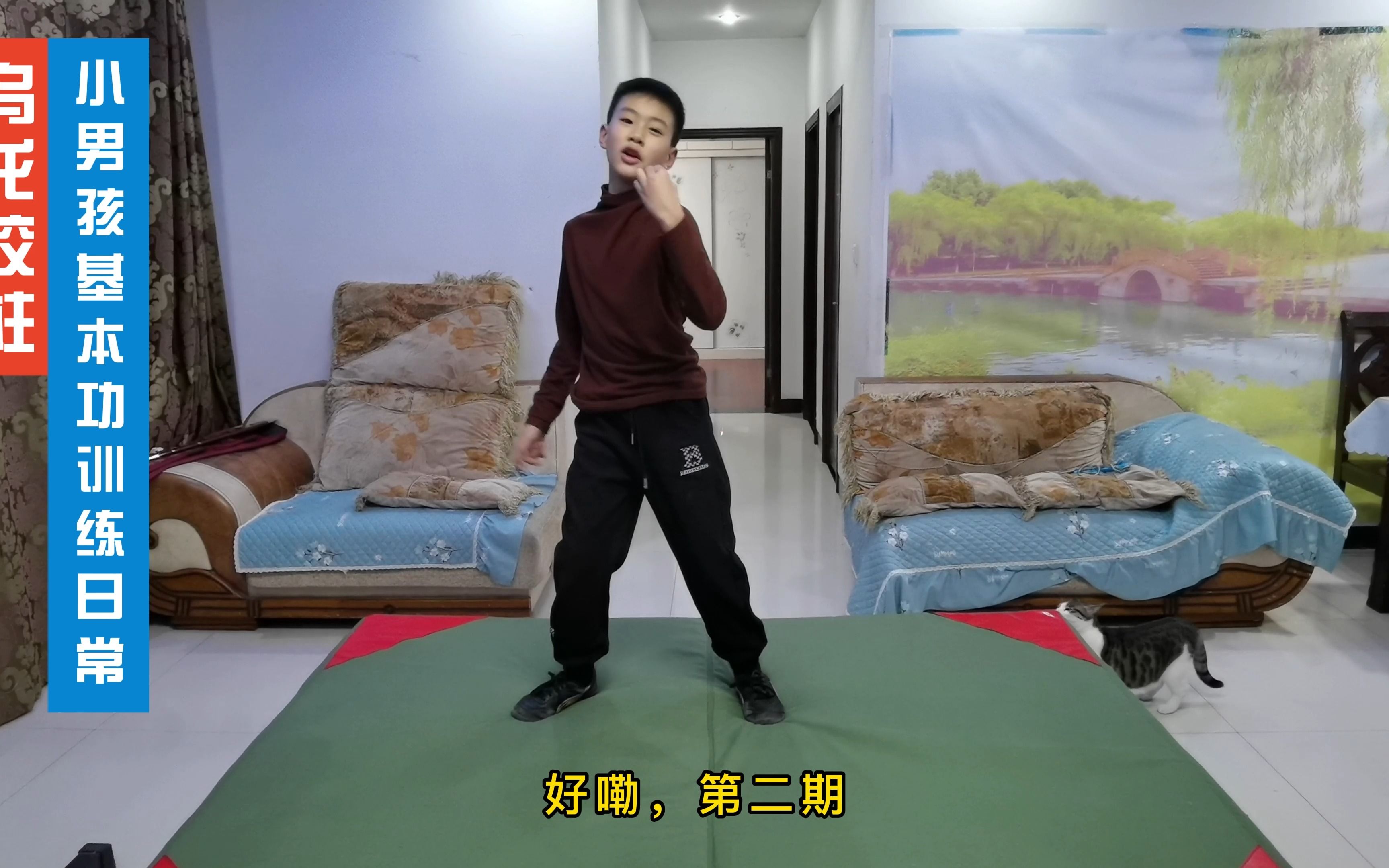 小男孩武术基本功日常训练乌龙绞柱育儿亲子运动系列