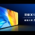 荣耀X10 Max 手机5G新品发布会 全程回顾