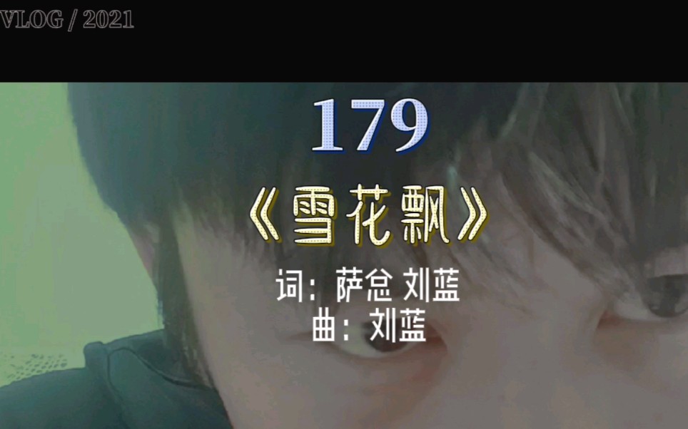 [图]原创歌曲 雪花飘