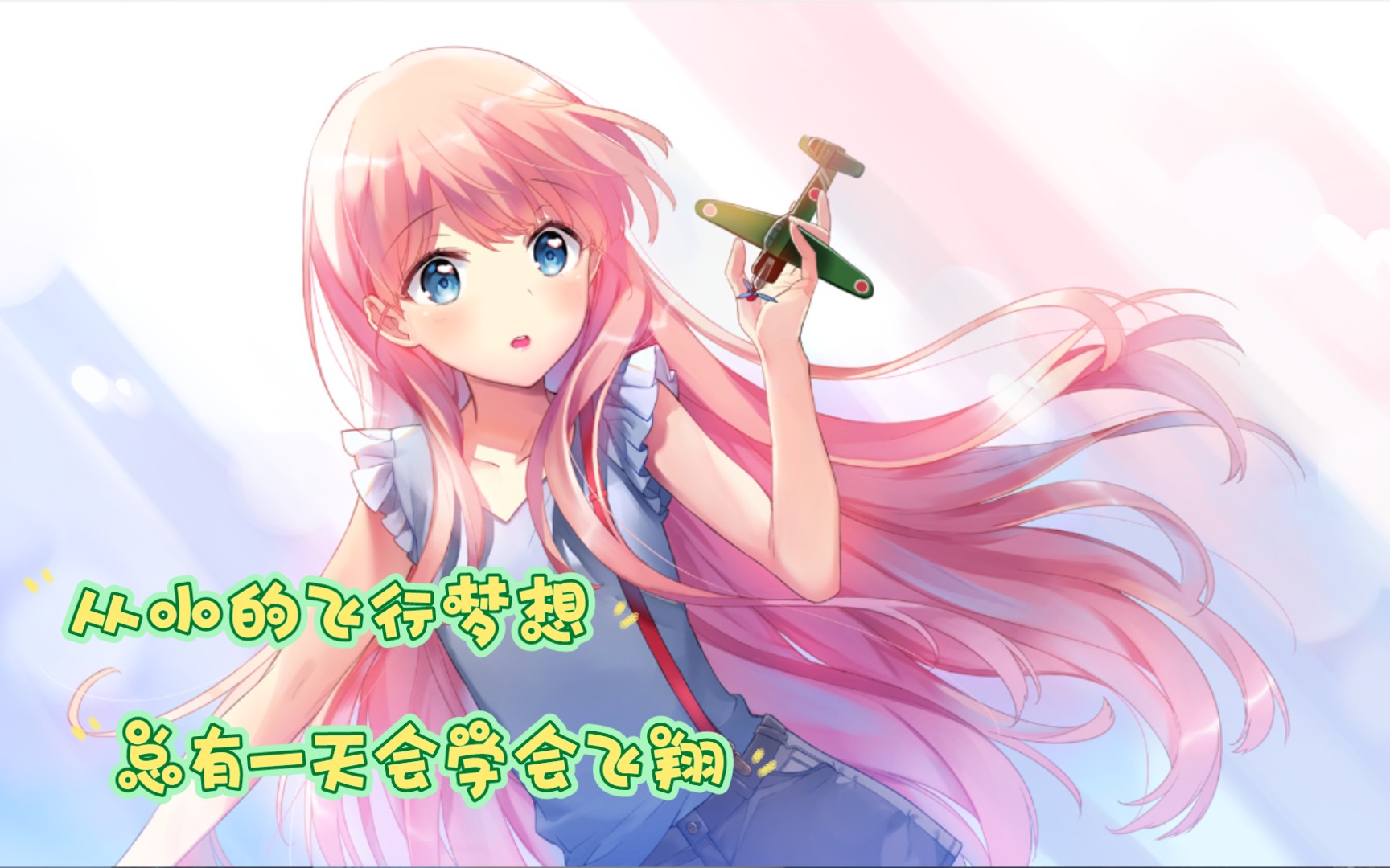 [图]【galgame】在同一屋檐的羽翼之下（PC×焊）「小苍之彼方」