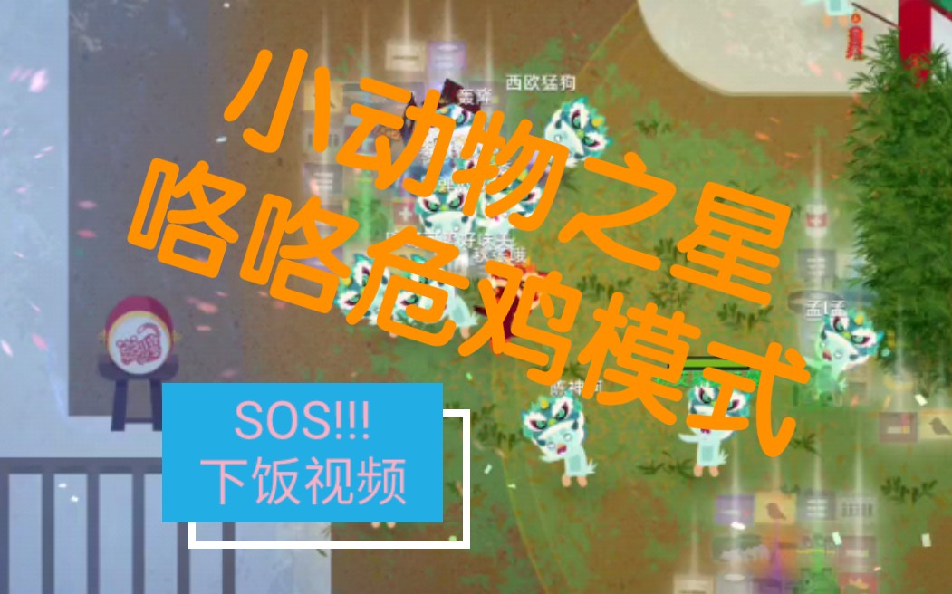 我好想逃可是我逃不掉.gif_手机游戏热门视频