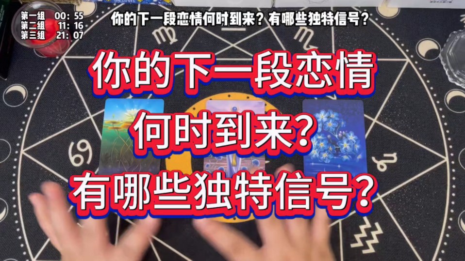 你的下一段恋情何时到来?有哪些独特的信号呢?哔哩哔哩bilibili