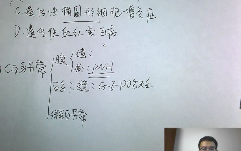 【考研西综每日一题】阵发性睡眠性血红蛋白尿是遗传性还是后天获得性疾病?哔哩哔哩bilibili