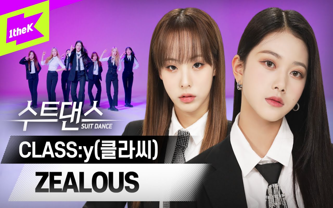 class:y《zealous》suit dance西装舞,girl crush魅力满满的课宝!