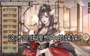 Download Video: 【临帝阙】玉京妹妹喜欢上别人了怎么办？看朕直接捏一个玉京出来！