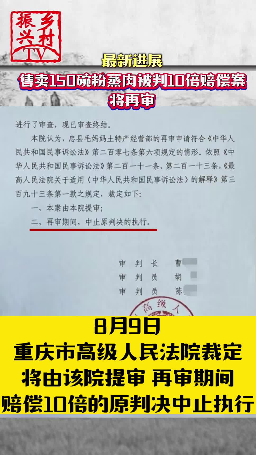 “重庆农妇售卖150碗自制粉蒸肉被判十倍赔偿案”将再审哔哩哔哩bilibili