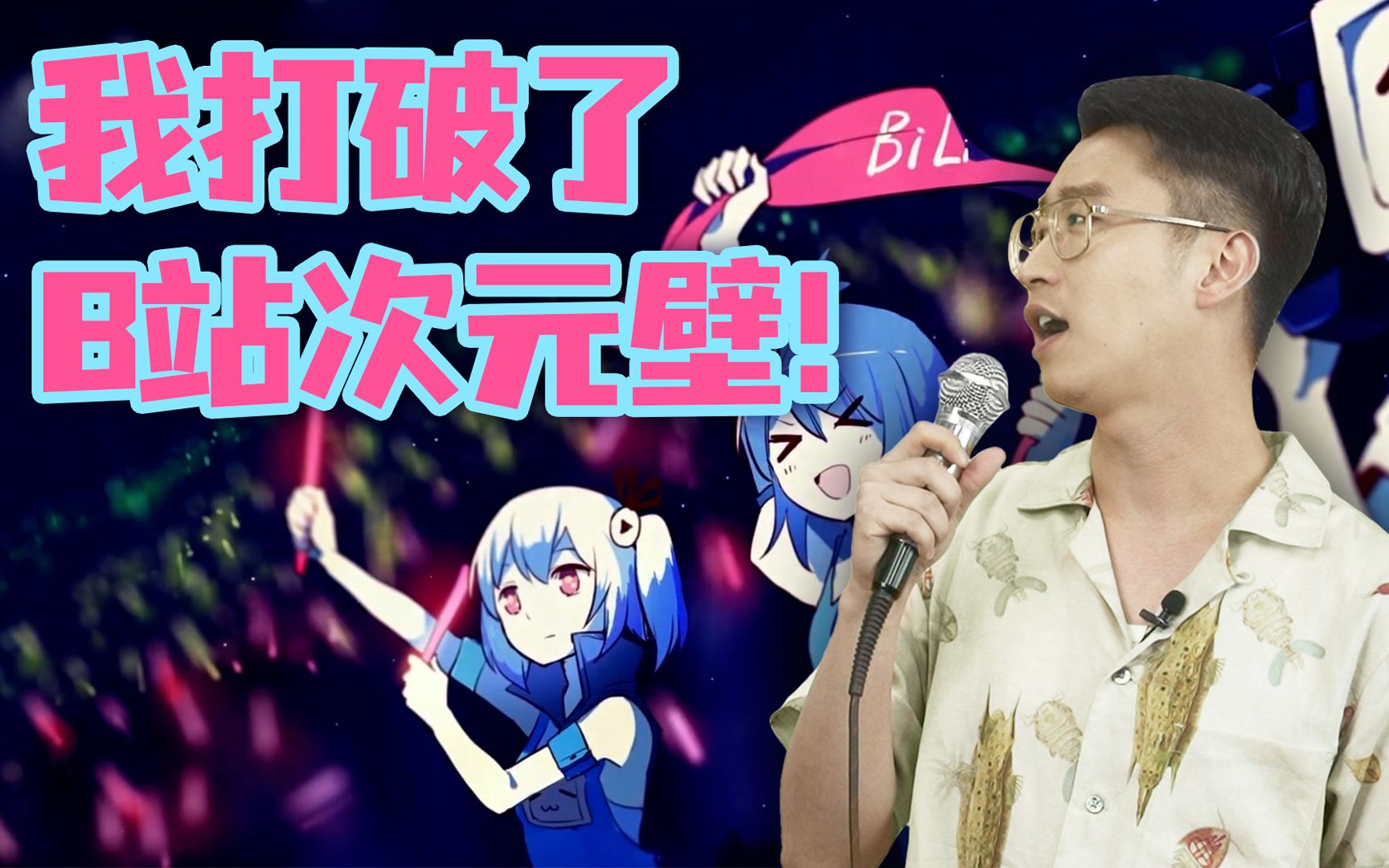 最大次元壁之门BML,B站为你打开!哔哩哔哩bilibili