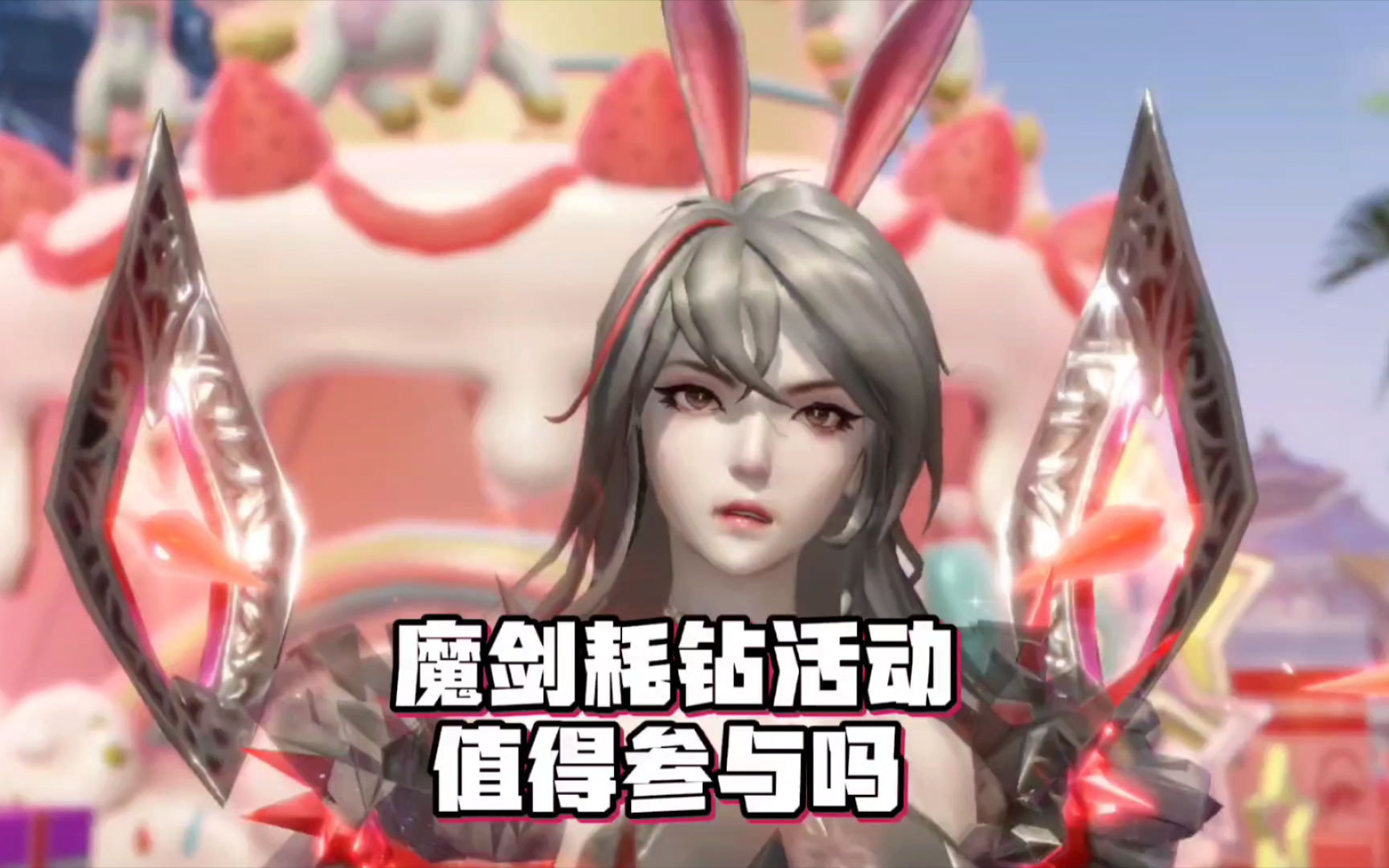 斗罗大陆魂师对决:修罗魔剑消耗钻石活动值得参与吗