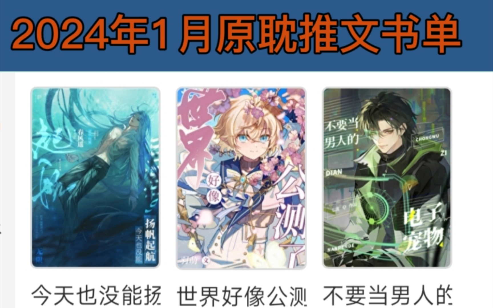 【白术】[202401]1月个人收藏的原耽小说推荐