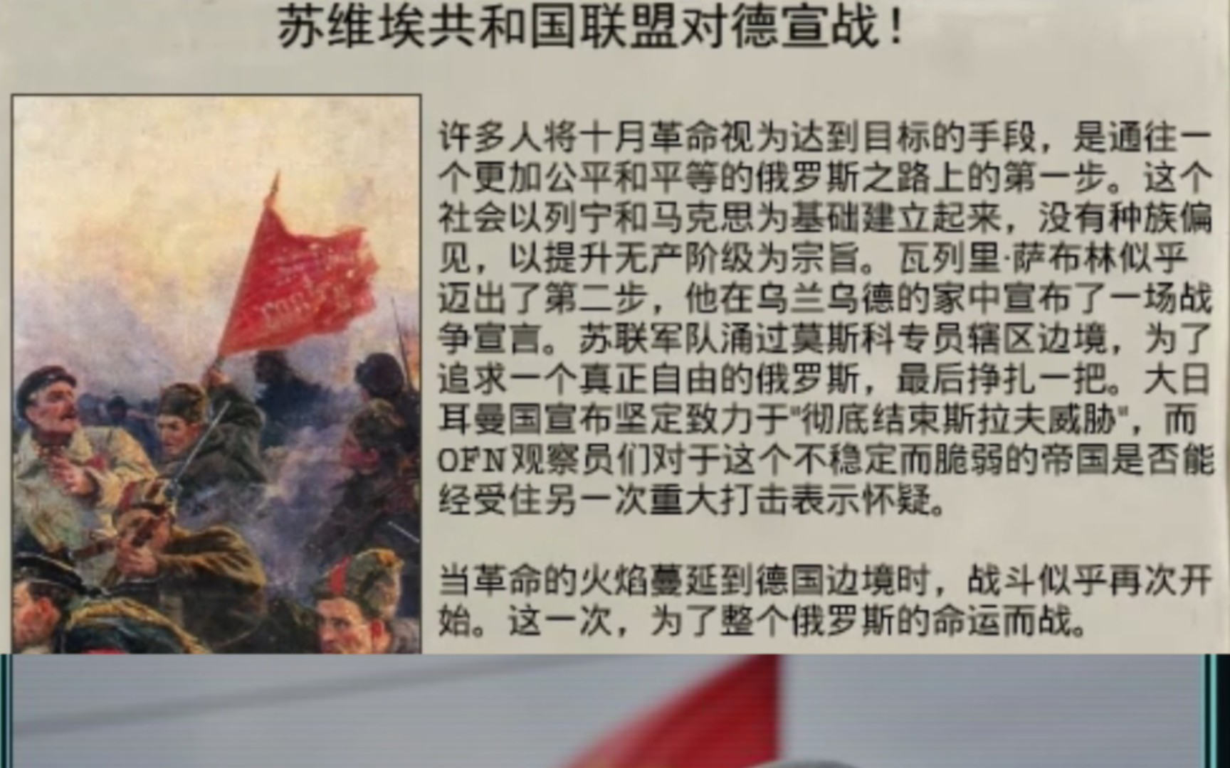 【tno】新世界对旧秩序的宣战——瓦列里.萨布林发动第二次西俄战争!