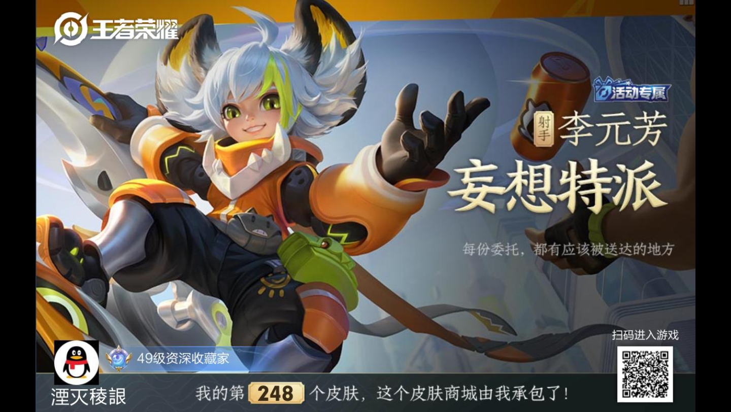李元芳新皮肤8.5免费领取!