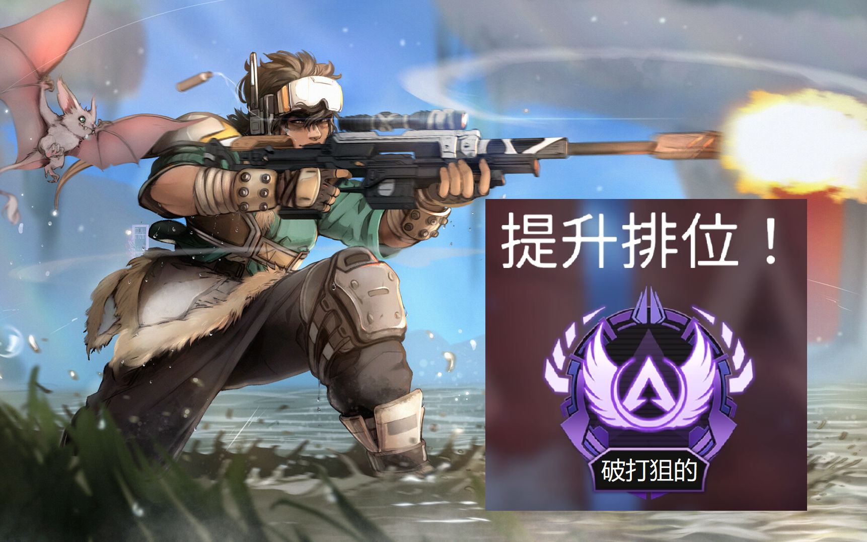 【apex】大师万蒂奇集锦