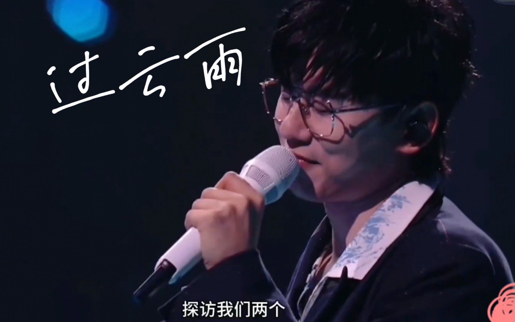 现在的你在做什么,还有没有在想我.《过云雨》