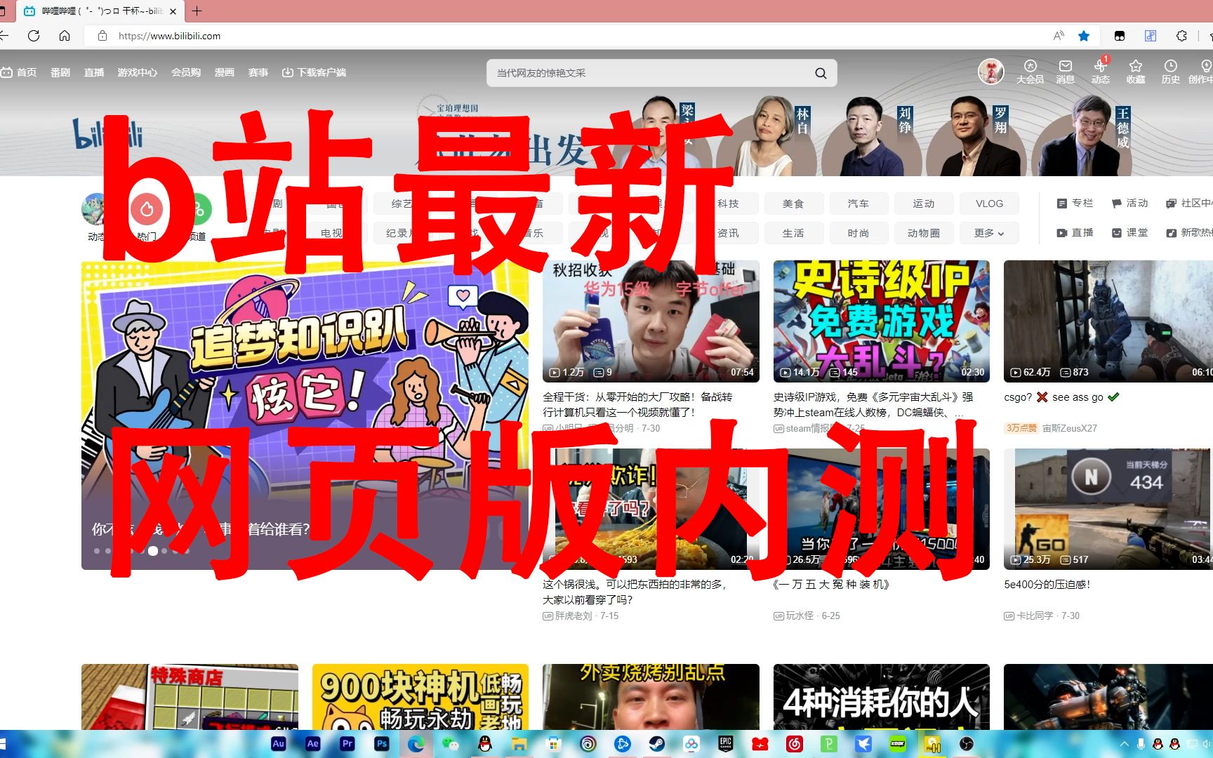 B站网页版最新内测哔哩哔哩bilibili