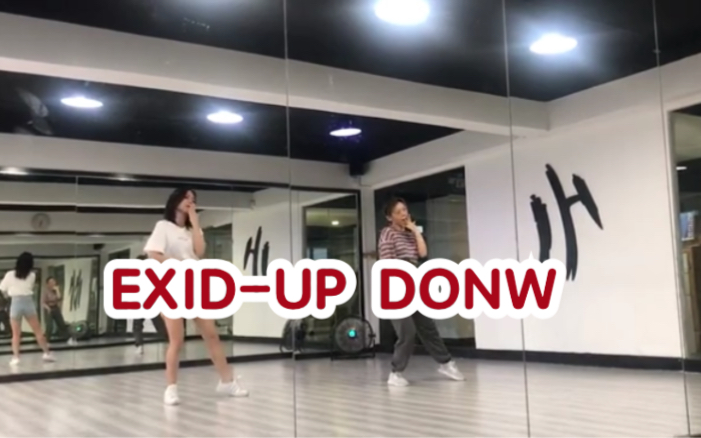 [图]还是以前的女团舞简单，EXID-UP DONW私教课堂翻跳