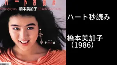 橋本美加子-哔哩哔哩_Bilibili