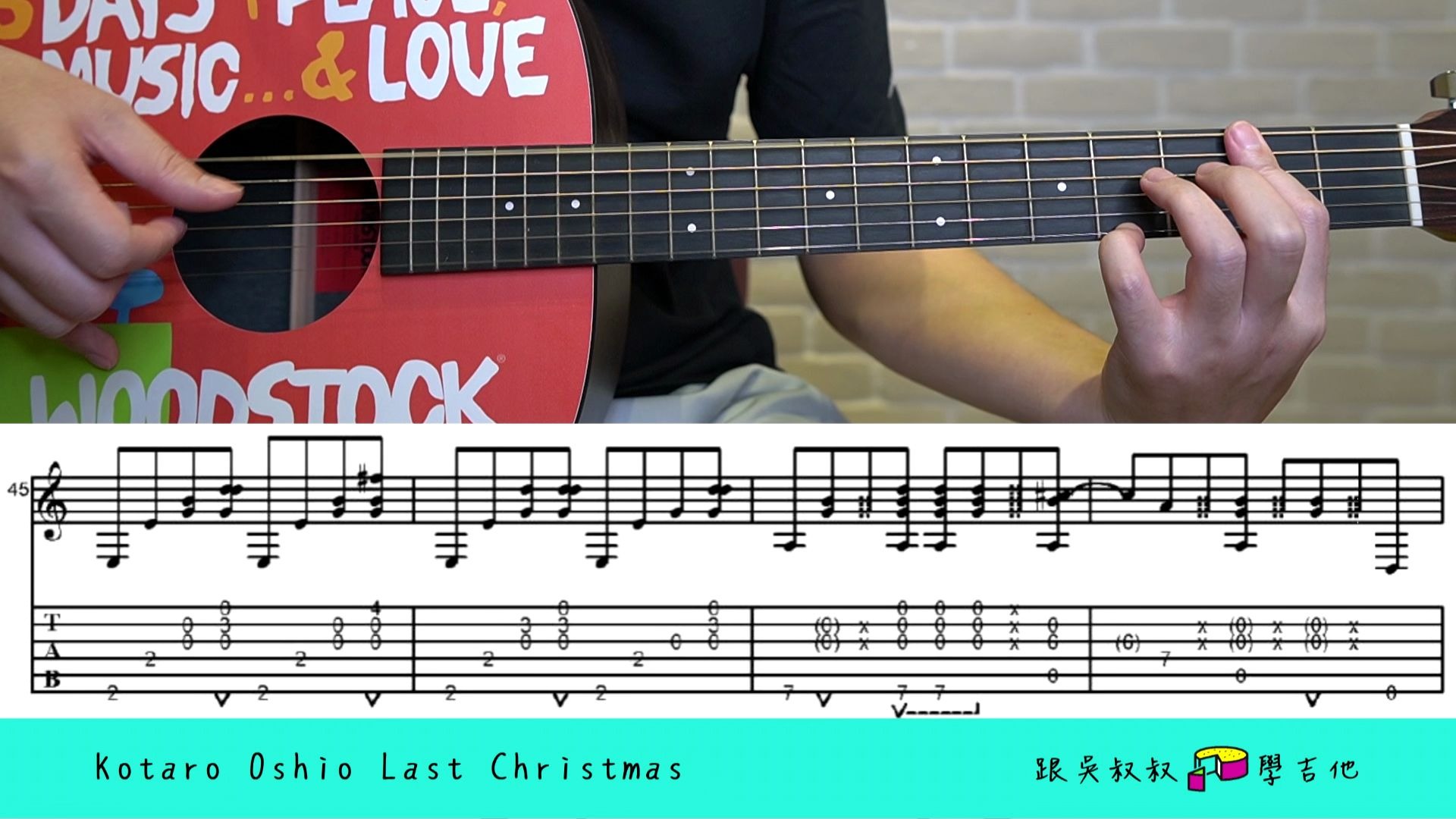 Last Christmas fingerstyle guitar tutorial Kotaro Oshio 吉他谱 指弹吉他教学 跟吴叔叔一块蛋糕学吉他哔哩哔哩bilibili