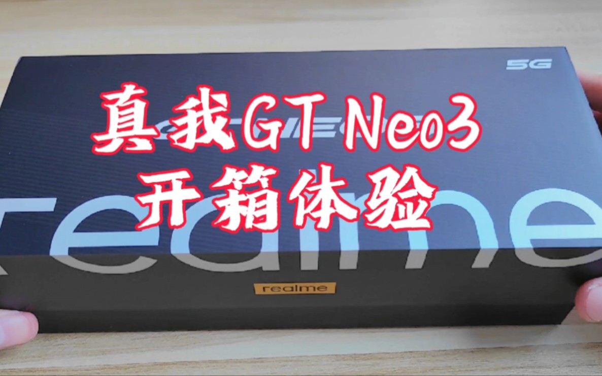 给家人买手机 真我GT Neo3值得选择吗哔哩哔哩bilibili