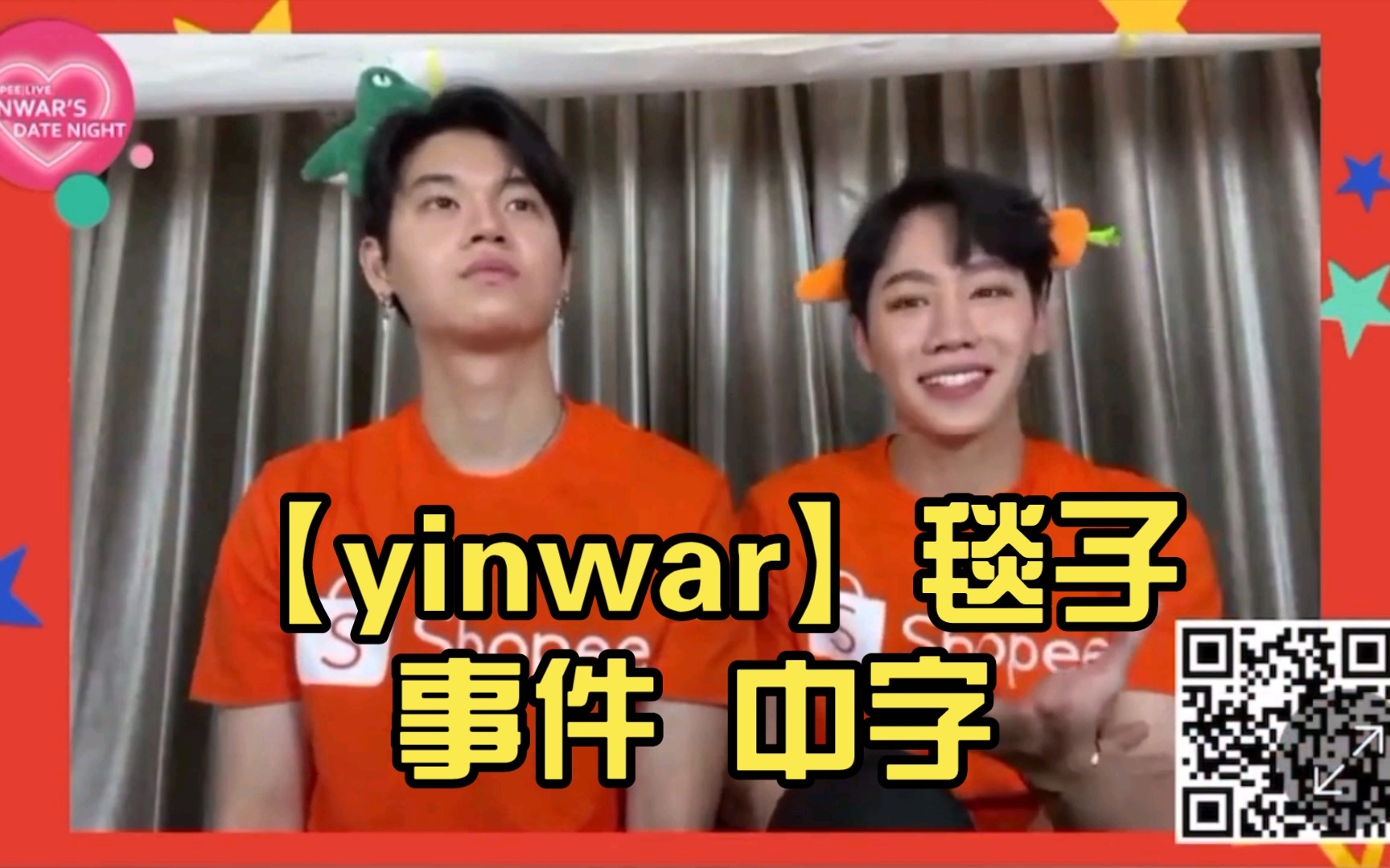 【yinwar】毯子事件 中字哔哩哔哩bilibili