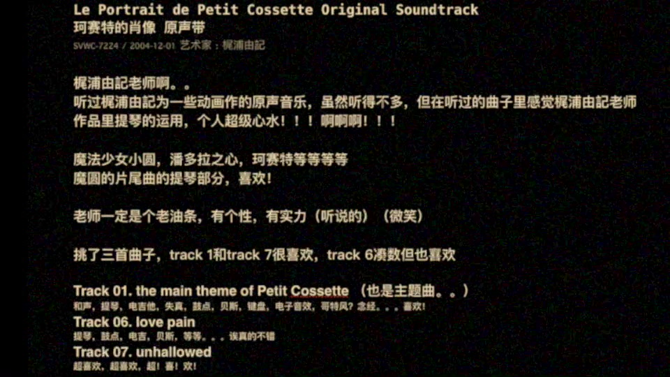 【Ost推荐 1】珂赛特的肖像 原声音乐 LePortrait De Petit Cossette Original Soundtrack哔哩哔哩bilibili